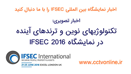 گزارش تصویری تکنولوژیهای نوین و ترندهای آینده در نمایشگاه IFSEC 2016